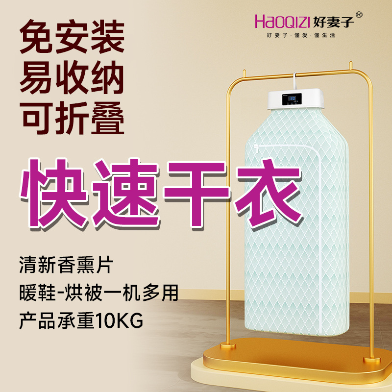 Good Wife Brand Multi-functional Portable Clothes Dryer Clothes Drying Shoes Warm Quilt 700w One Machine Multi-purpose