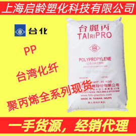 PP台化T4002耐化学T3002透明耐化学高光泽PP耐化学PP聚丙烯原料