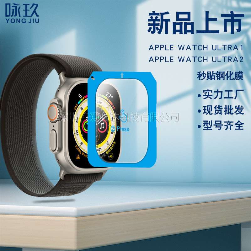 Applicable to Apple Watch Ultra2 Watch Tempered Film Ultra Seconds Sticker Positioning Artifact Glass Film 49mm Applicable to Apple Watch Ultra2 Watch Tempered Film Ultra Seconds Sticker Positioning Artifact Glass Film 49mm