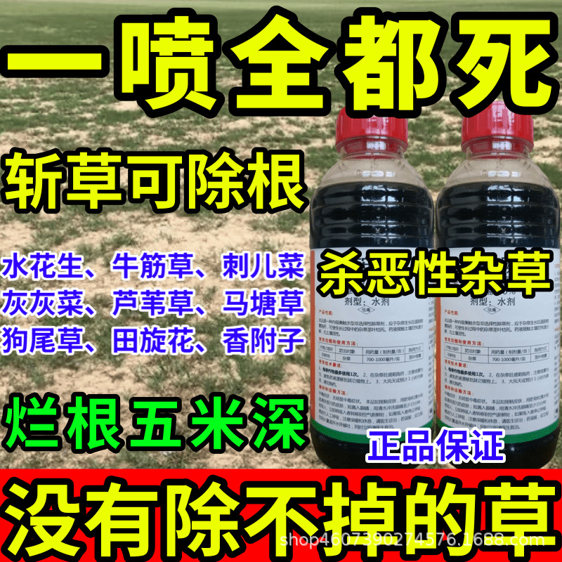 一喷全都死强力斩草除根杂草一扫光草铵膦敌草快草甘膦大全高浓度