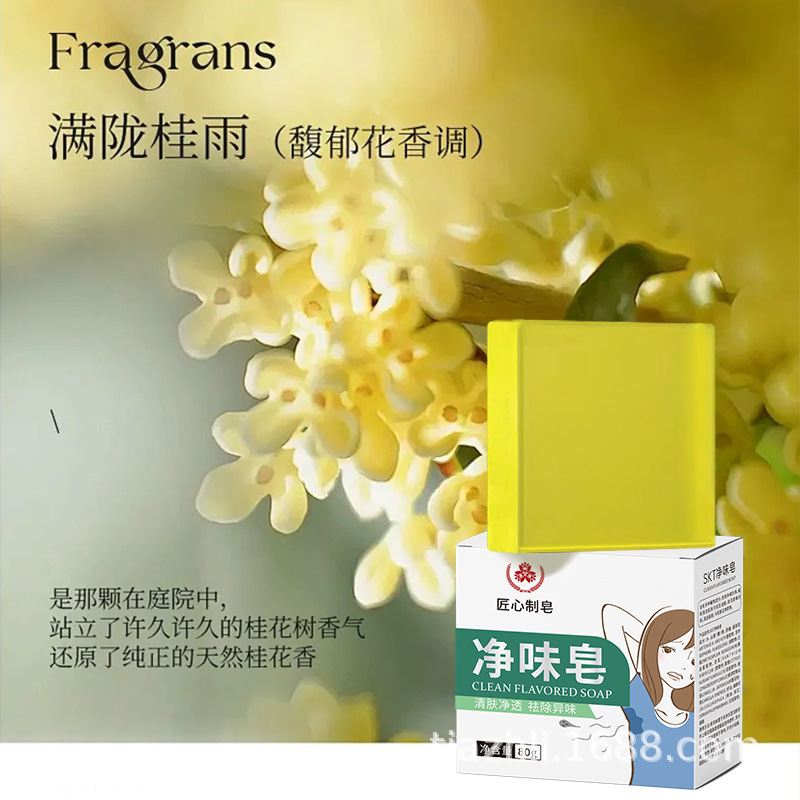 匠心制皂狐臭净味皂洁肤净透除味持久留香清洁精油皂沐浴香皂批发|undefined