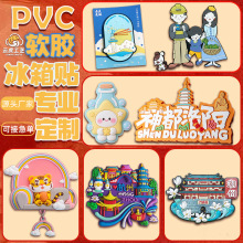 PVC软胶冰箱贴定制磁吸贴旅游景区纪念品亚克力磁贴文创礼品定做