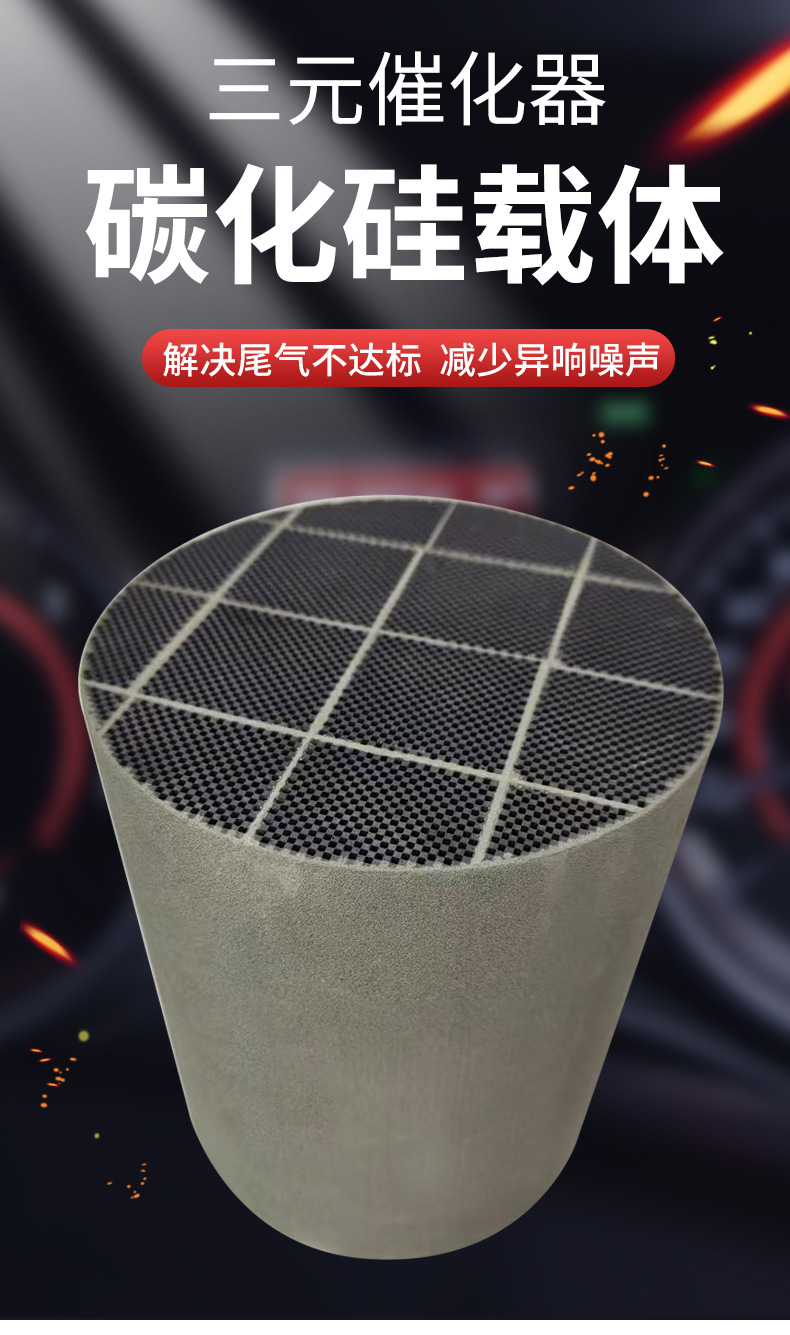 Sanyuan Metal Carrier Filter Car Exhaust Gas Purification Silicon Carrier Dpf Carrier Silicon Carbide Carrier