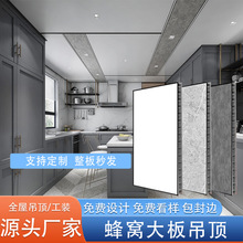 全铝蜂窝大板集成吊顶厂家批发全屋厨房卫生间客厅工装酒店天花板