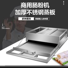 早餐店铺不锈钢肠粉机一格二格石磨肠粉撑蒸机蒸盘拉肠蒸箱抽屉式