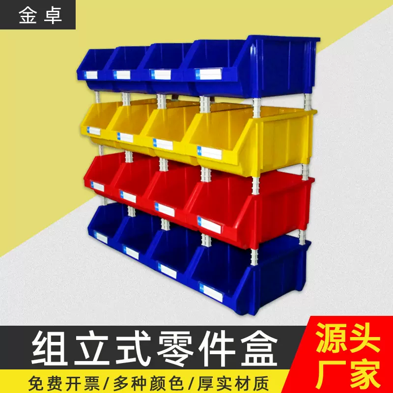 多格组立式零件盒盒子注塑光滑五金配件收纳盒工具箱组合式可堆叠