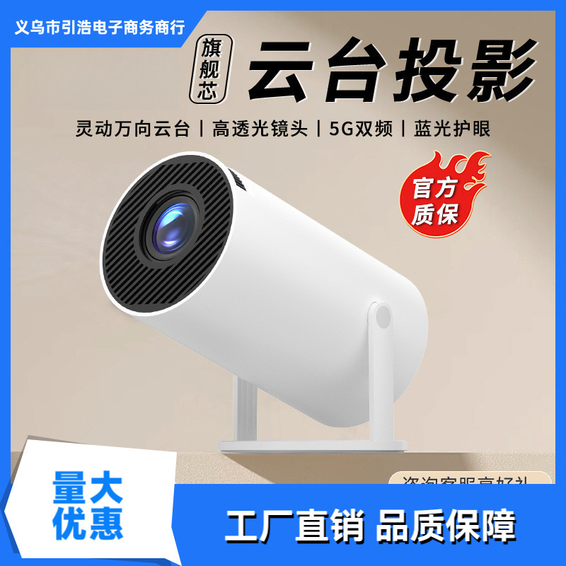 Brand New Ptz Projector for Home Clear Bedroom Small Connected to Mobile Phone Living Room Office Wall Projection
