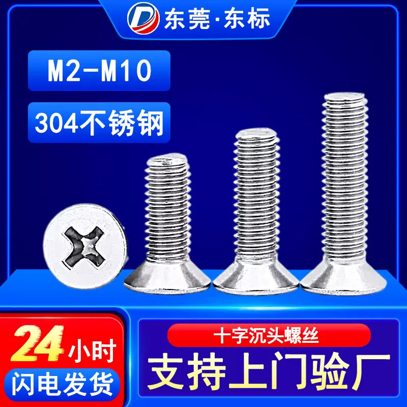 304不锈钢沉头螺丝十字槽平头螺丝KM机牙小螺丝钉M1M2M3M4M5M6M8