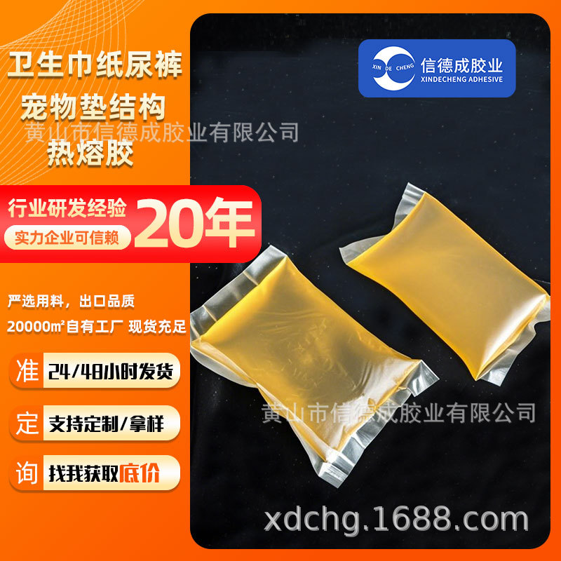 厂家直销卫生巾纸尿裤宠物垫结构胶热熔胶