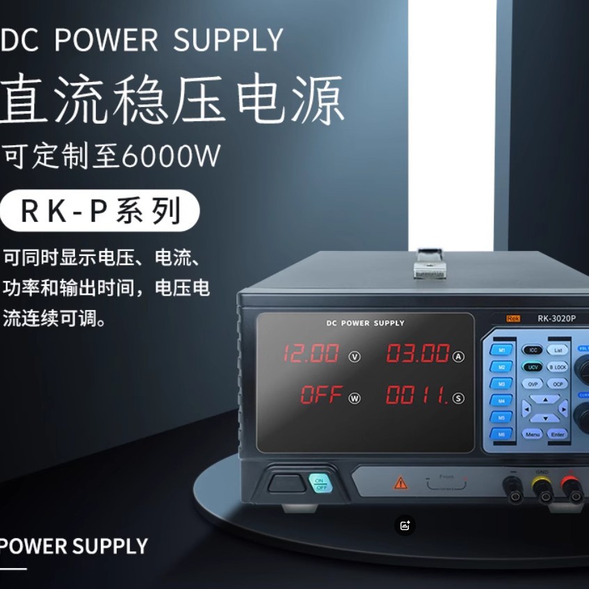 REK美瑞克3205直流稳压电源可调电流电压开关24V12V可编程RK3020D