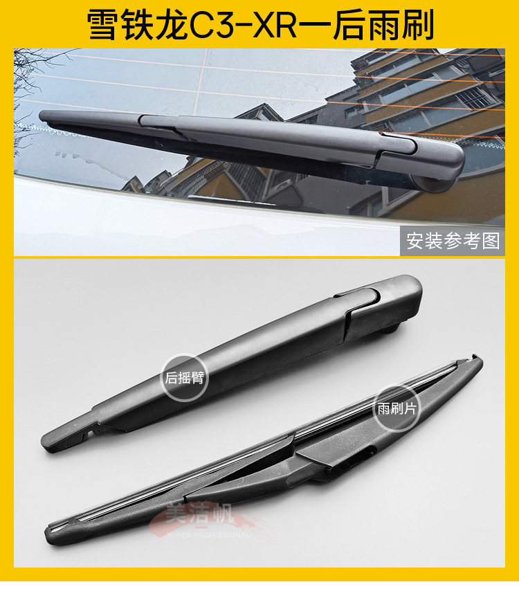 Suitable for Citroen C3-XR rear wiper blade 2015 16 17 18 19 20 21 models rear window wiper