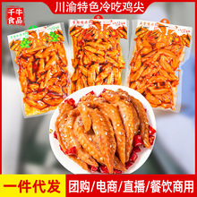 鸡尖批发厂家熟食冷吃鸡翅尖小吃零食商用散装摆摊麻辣鸡爪食品