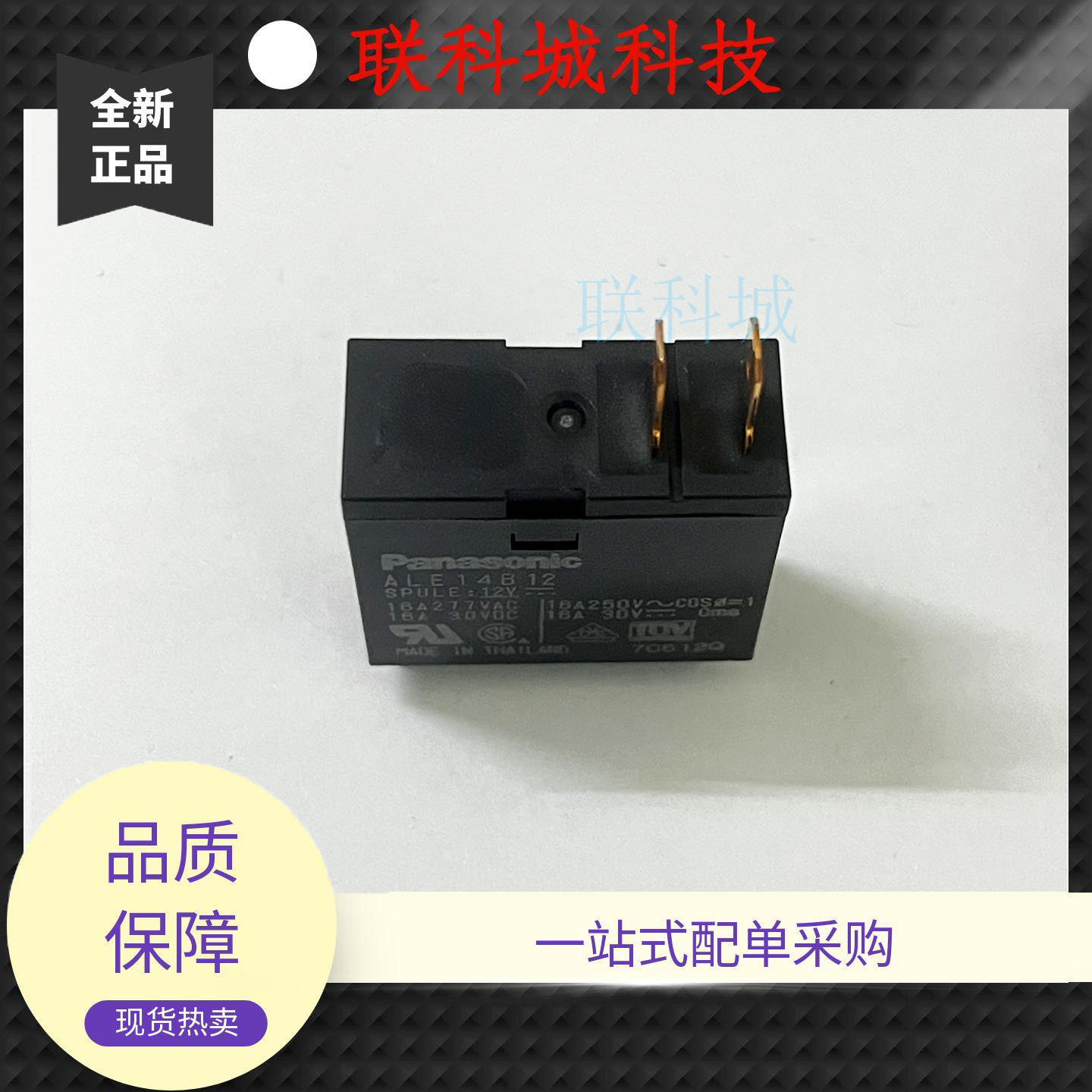 松下ALE14B12 4脚2插片一常开12V16A电热水器微波炉继电器