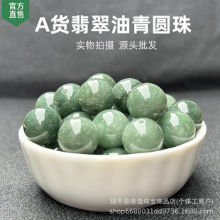 Natural jade A cargo oil green beads loose beads ice waxy jade beads diy men's and women's bracelet necklace accessories bag
