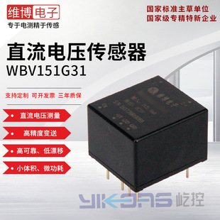 Weibo electronic WBV151G31 DC voltage sensor transmitter pin PCB small volume high precision
