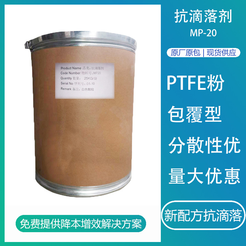 抗滴落剂MP-20高流动性pc塑料新材料阻燃改性防火用阻燃剂添加剂