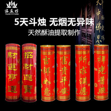 缘益坊5天酥油灯五天斗烛无烟蜡烛家用寺庙长明灯