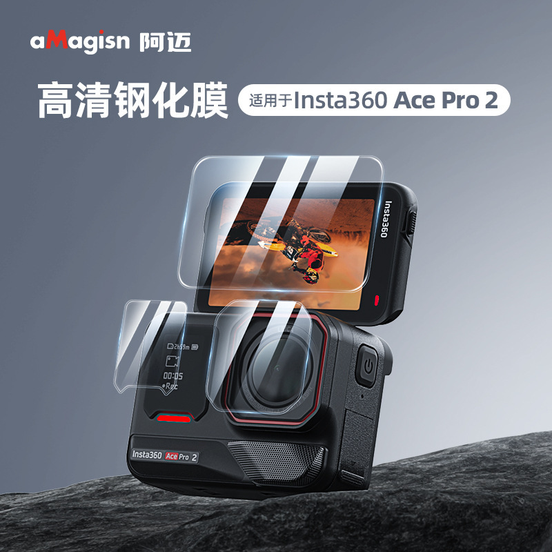 aMagisn阿迈影石Insta360AcePro2钢化膜保护膜镜头屏幕防护配件|undefined