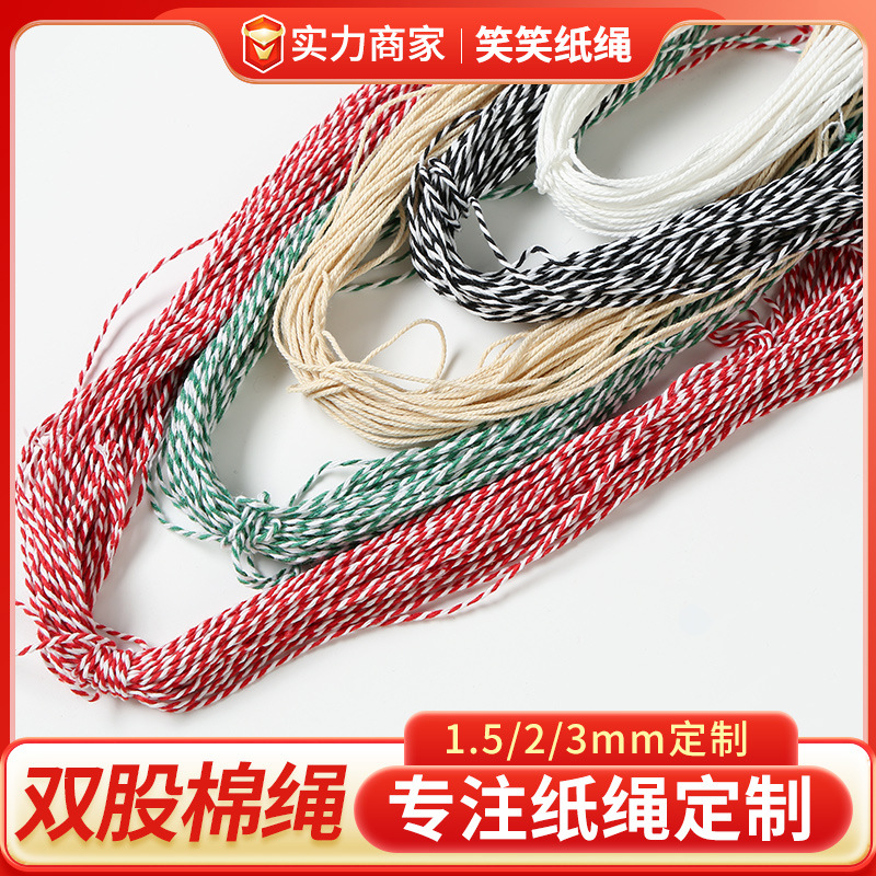 1-5mm双色棉绳 DIY包粽子线双股彩色合股绳子辅 料棉麻绳批发