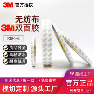 3M9080HL��ɫ������ճ�o�����p���z3m�����p���zԴ�^���Sģ�����l