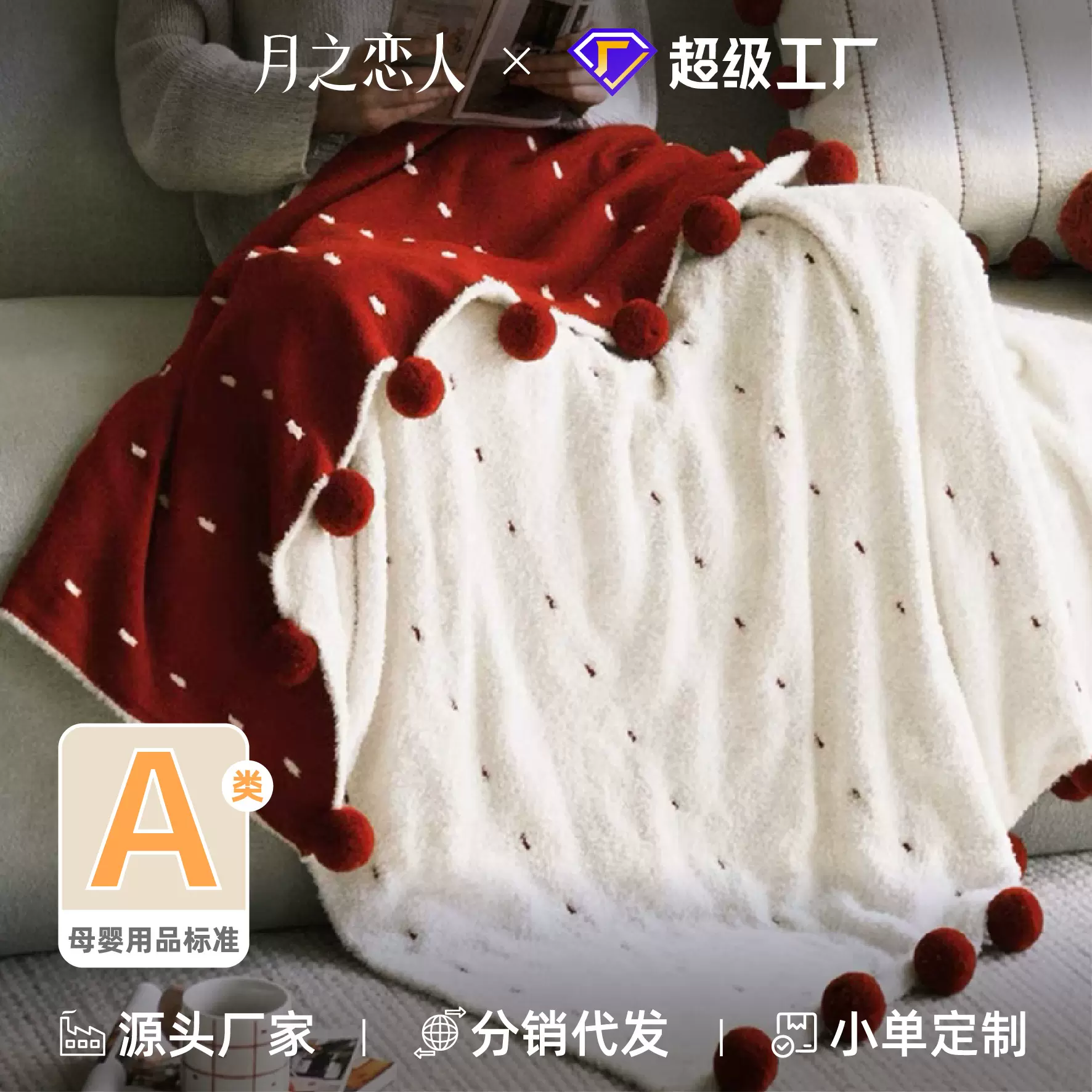 A类母婴级圣诞半边绒毯子红色秋冬加厚球球午睡毯双面沙发毯亲肤