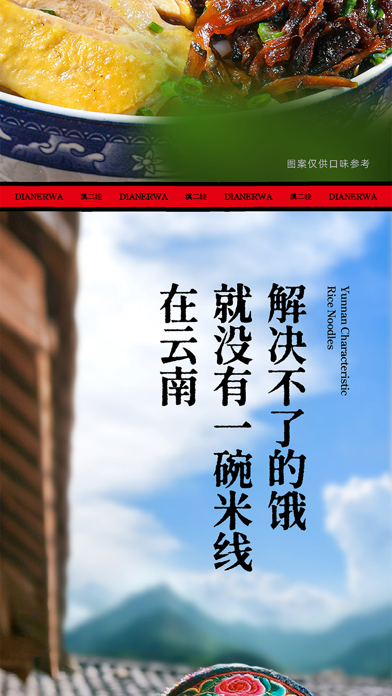 云南米线详情页7_13.jpg