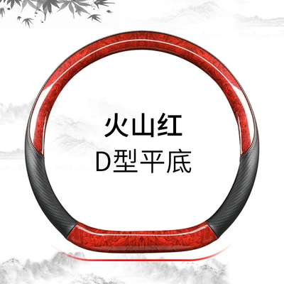 Zhanxiang car steering wheel cover: Steering wheel cover - volcano-red-d-type-flat-bottom-38cm