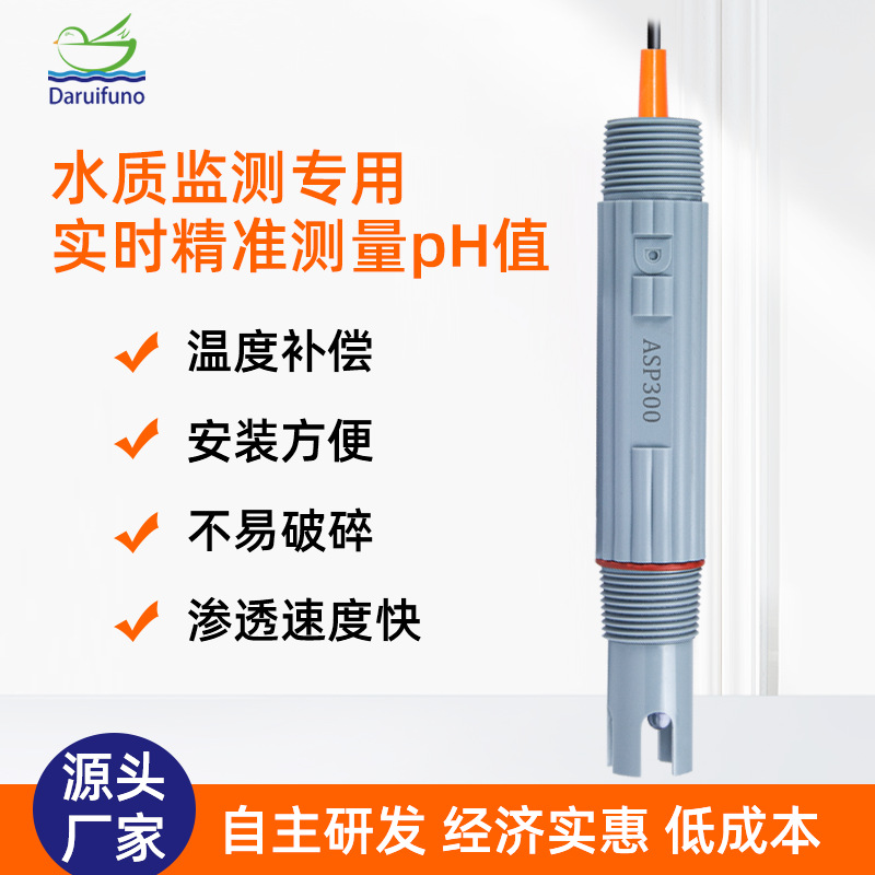 源头厂家水利行业实时监测自动清洗酸碱度监测pH电极