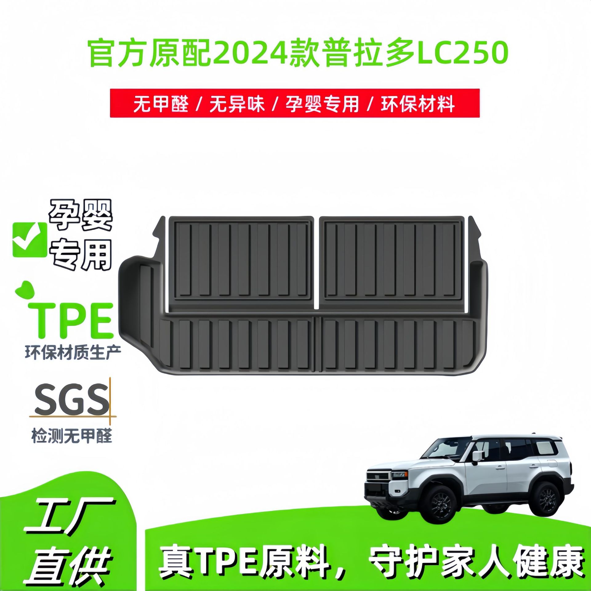 适用2024款普拉多LC250汽车尾箱垫专车专用TPE后备箱垫座椅靠背垫