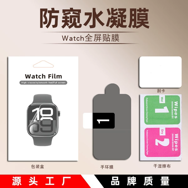 Anti-peeping [HD TPU Hydrocoagulation Film] Boxed
