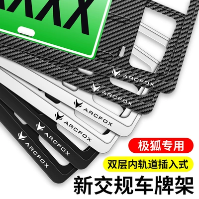 Suitable for Arcfox Alpha T5S5 S t Koala New Energy Vehicle Green License Plate Frame License Plate Border License Plate Frame
