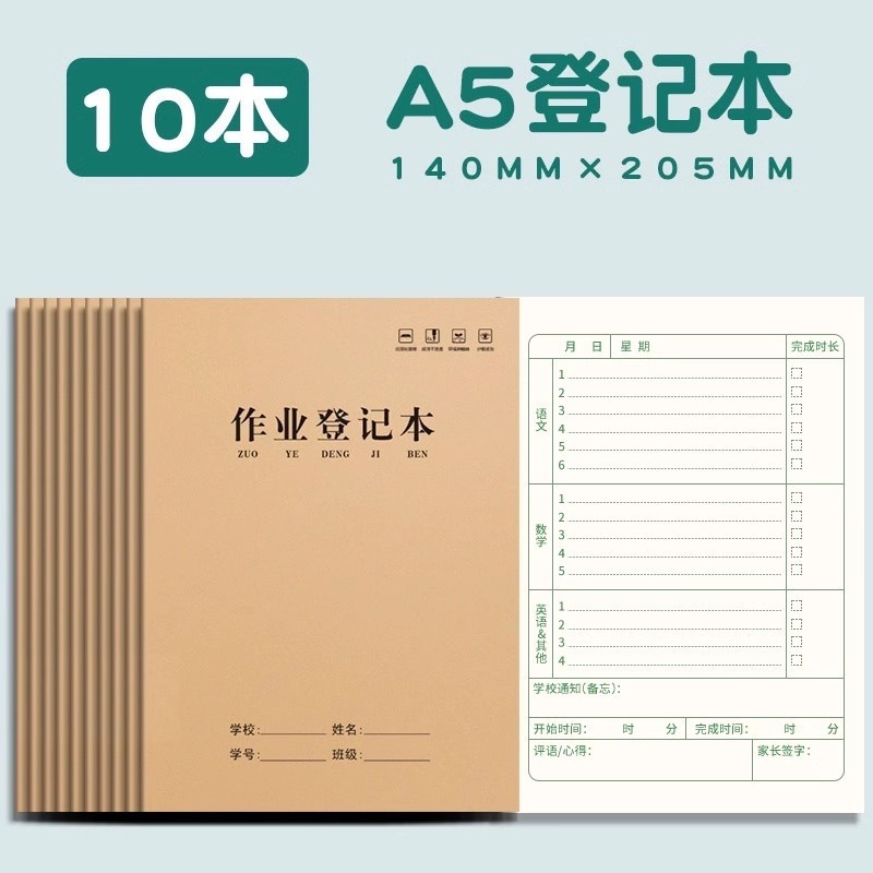 作业登记本小学生专用一年级用记课堂抄作业本记录本笔记本抄写家|undefined