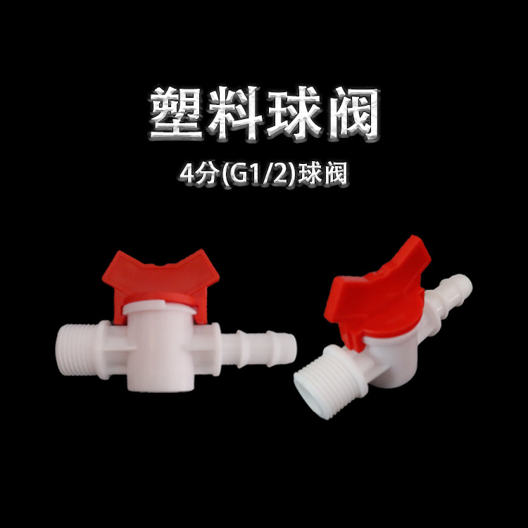 4-way water switch, outer wire ball valve, plastic threaded ball valve, quick installation water switch, plastic switch, water flow adjustment switch