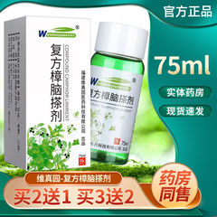 維真園複方樟脳コーティング剤溶液皮膚外用抗菌消毒液グリセリンフェノール公式規格品GW