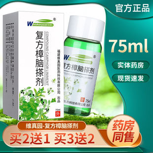 Weizhenyuan Compound Camphor Liniment Solution Skin External Use Antibacterial Disinfectant Glycerol Phenol Official genuine goods GW