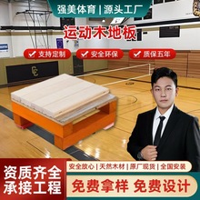 运动木地板厂家枫桦木篮球场体育馆羽毛球瑜伽舞蹈室内运动木地板