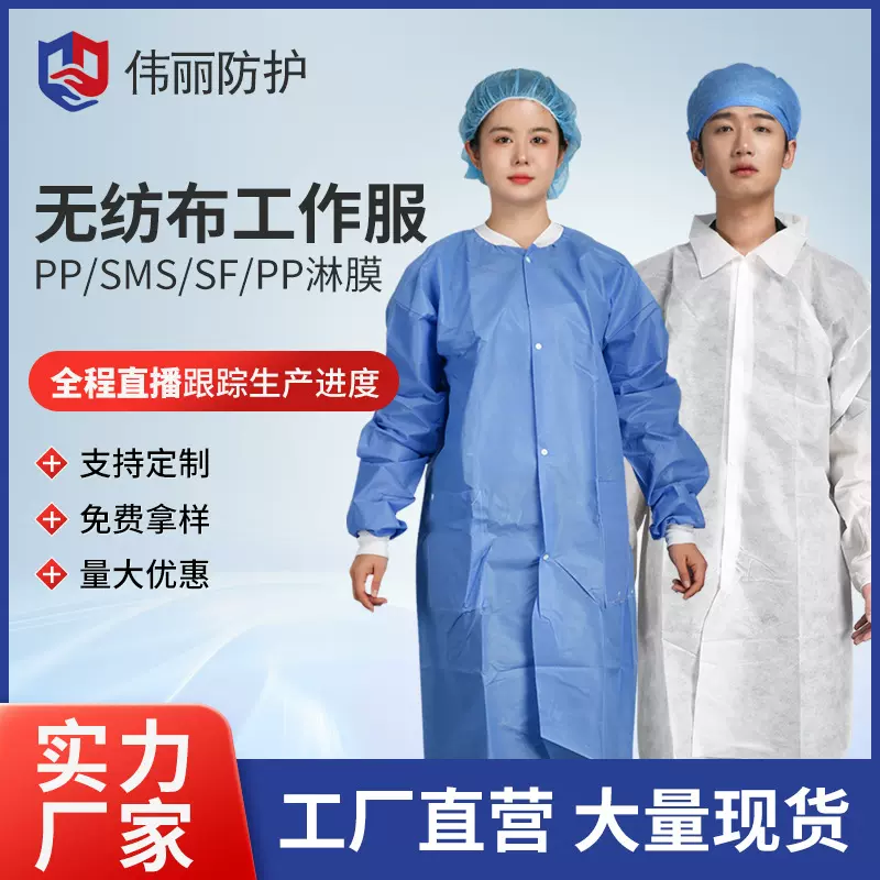 一次性无纺布工作服蓝白大褂PP防尘洁净SMS防水透气养殖实验服