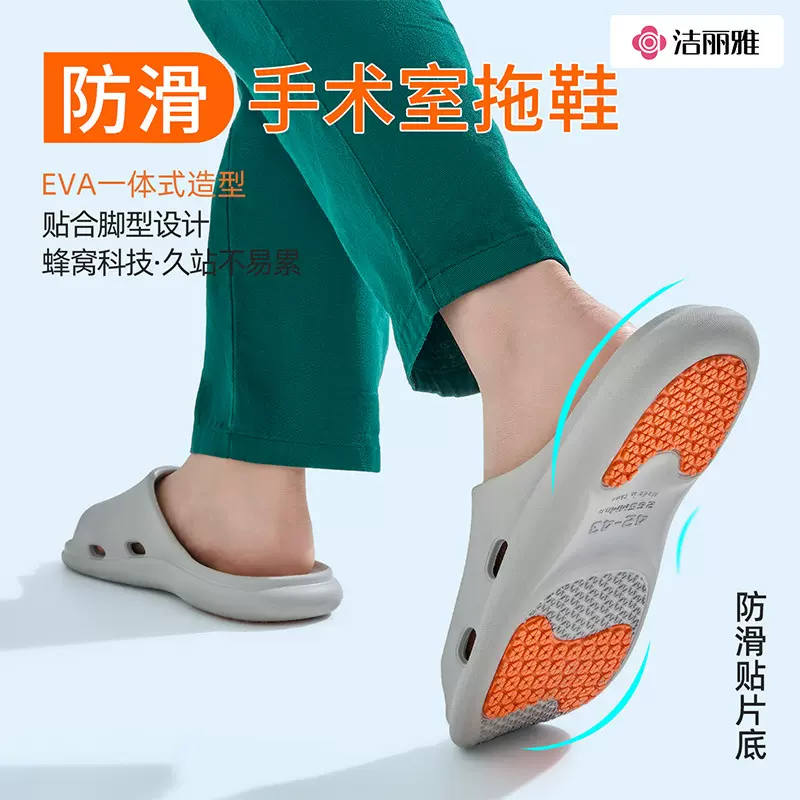 洁丽雅手术室拖鞋大码男士2025秋季新款防滑防臭医生护士凉拖女款