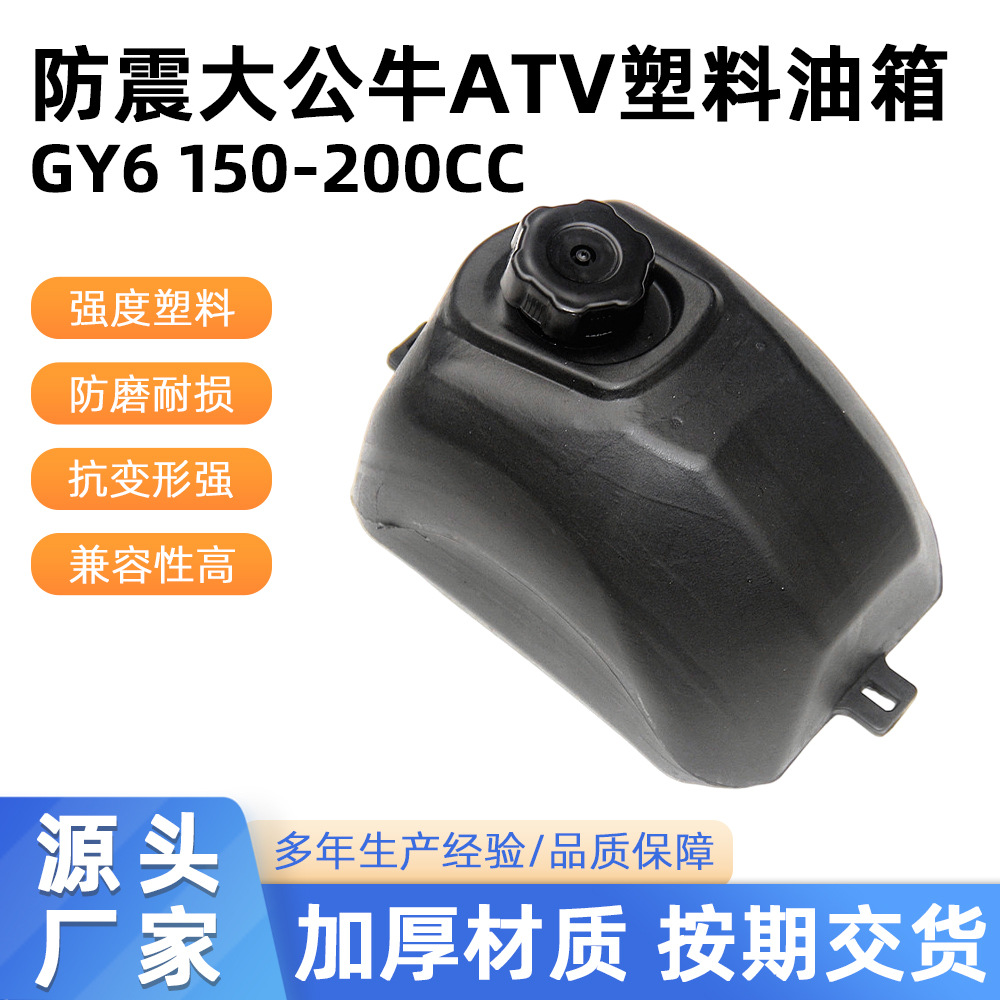 Big Bull ATV cuatro ruedas de playa accesorios de motocicleta GY6 150 - 200CC cubierta de tanque de combustible de plástico olla de aceite