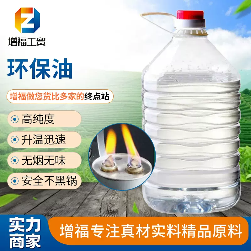 环保油燃烧时间长火锅烤鱼自助餐厅用新型液体植物无色无味环保油