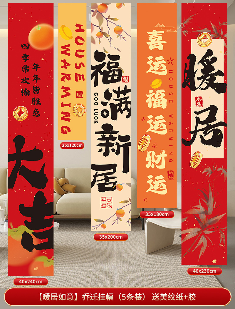 [따뜻한 집과 행운을 니다] 집들이 깃발(5개 팩) 무료 질감의 종이 + 접착제