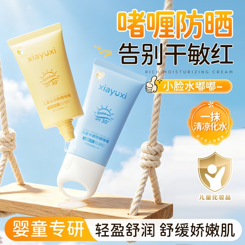 Nuevo producto explosivo verano lluvia antigua juventud transparente protector solar crema de entrenamiento militar al aire libre estudiantes protector solar de aislamiento ultravioleta