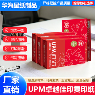 UPM׿Խ��ӡA4��ӡ���߰׼Ӻ��p���ӡ���������lȫľ�{�k���ü�