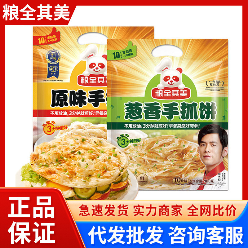 Liangquanqimei オリジナル手焼きパン、玉ねぎ風味の手焼きパン、朝食インスタントパンケーキ、加熱してすぐに食べられる麺パン、全箱|undefined