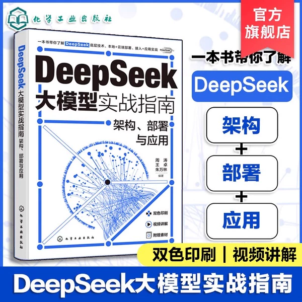 DeepSeek Large Model Practical Guide Architecture Deployment and Application