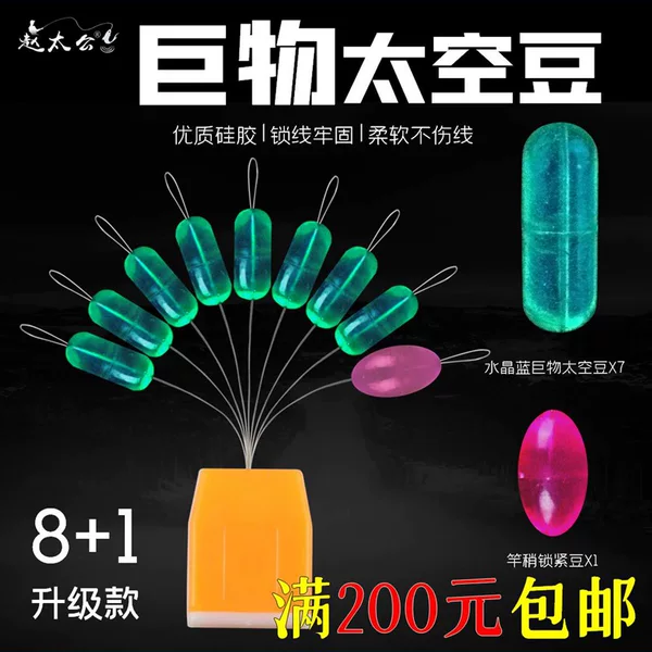8+1 Silicone Large Space Bean Competitive Giant Bean Rod Slightly Bean Herring Main Line Group Extra Large Line Group Accessories