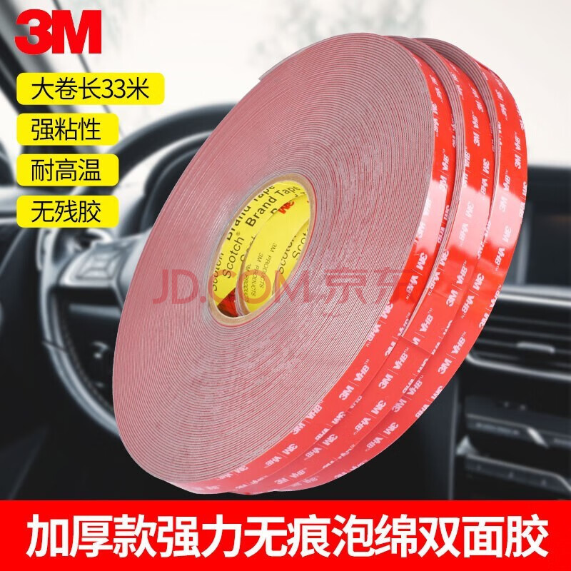 3N GPL110双面泡棉胶带 强粘防水耐温 模切各种规格 分切冲型成品