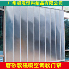 磨砂不透明空调挡风PVC自吸隔断门帘家用保温磁性自吸塑料帘子
