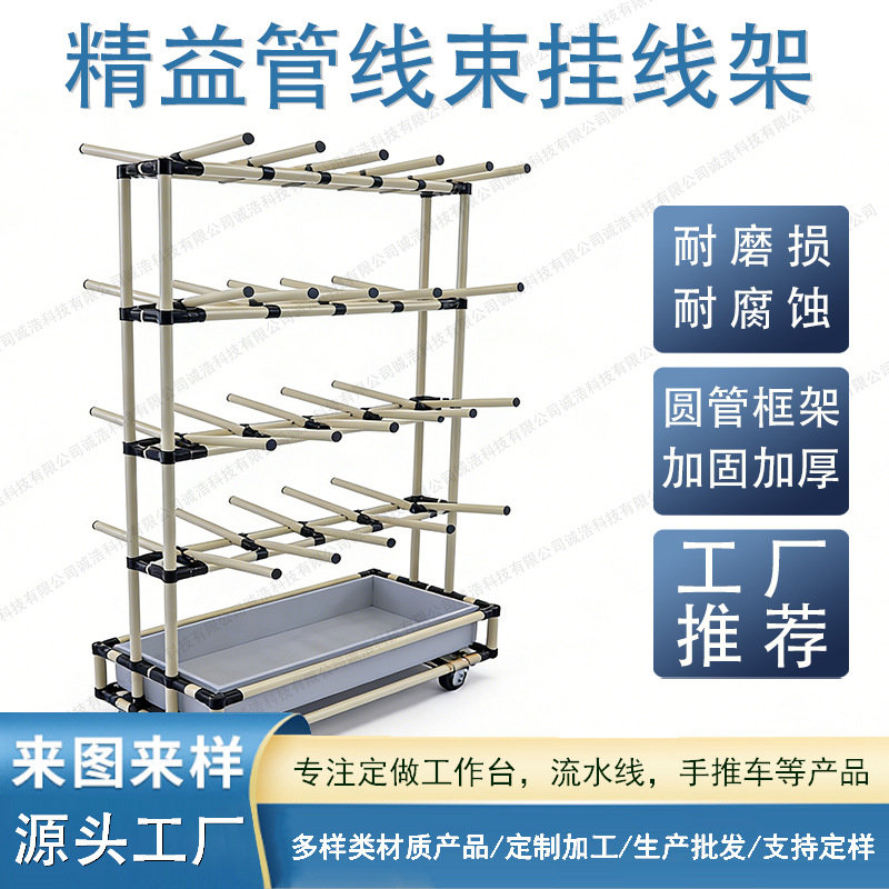 线束挂线架精益管线棒货架复合管可移动电子缆线多层可调节物料架