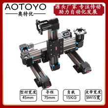 包邮45宽同步带直线模组十字导轨喷码机伺服电动滑轨多轴龙门滑台